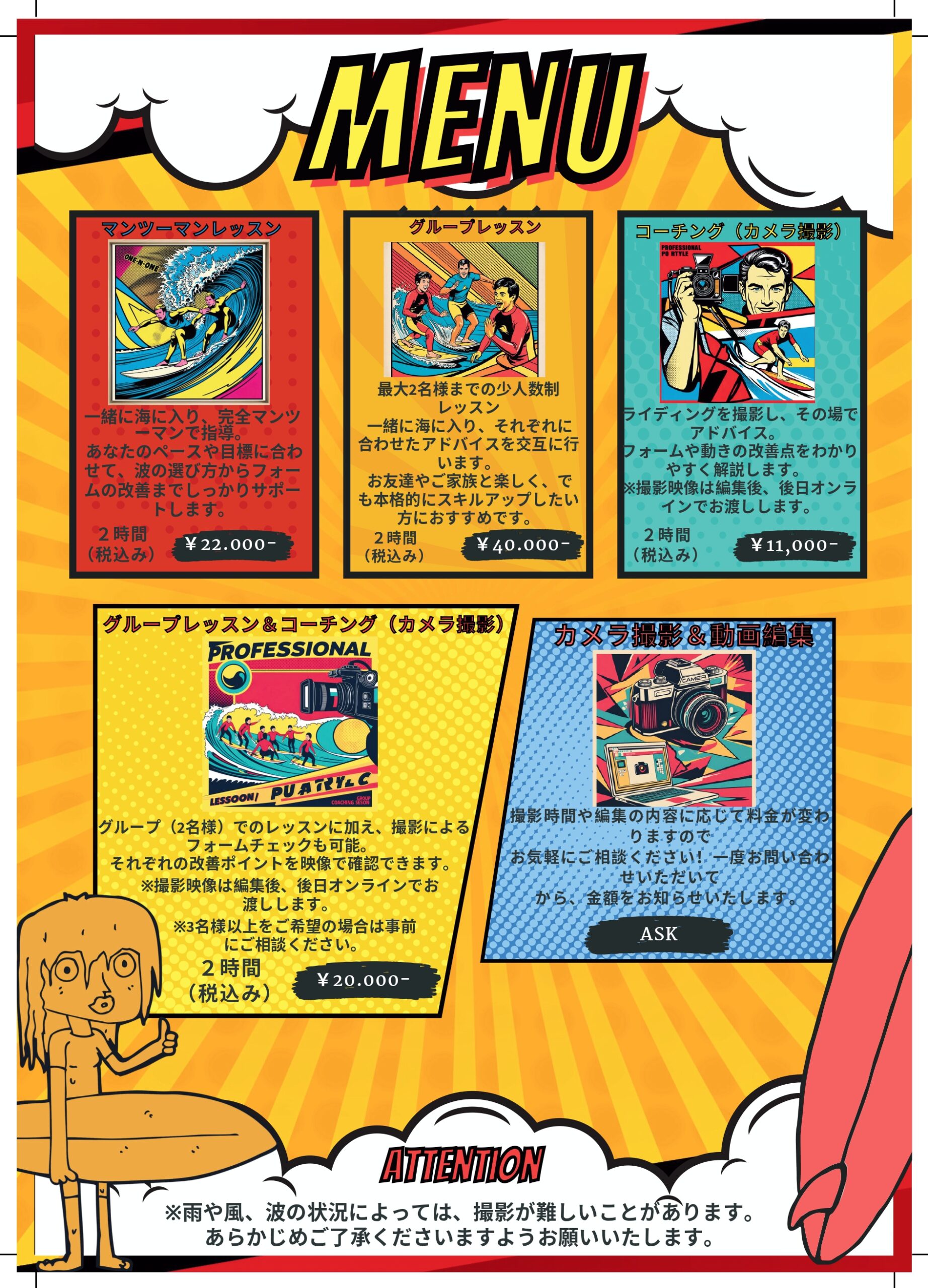 TwelveSurf サーフィンスクールのメニュー表"